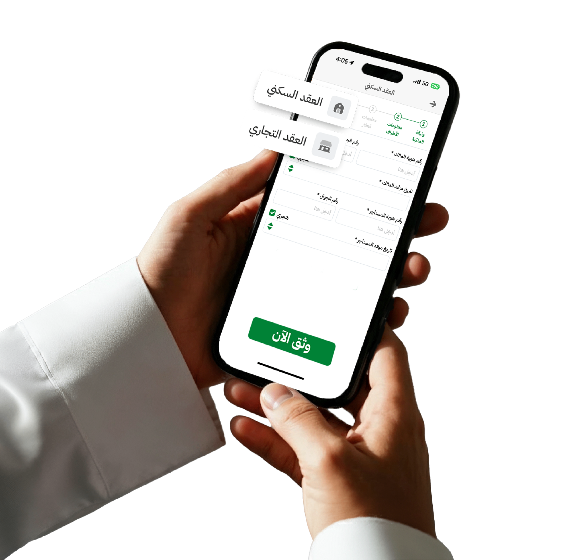 تطبيق عقار لتوثيق عقود الإيجار